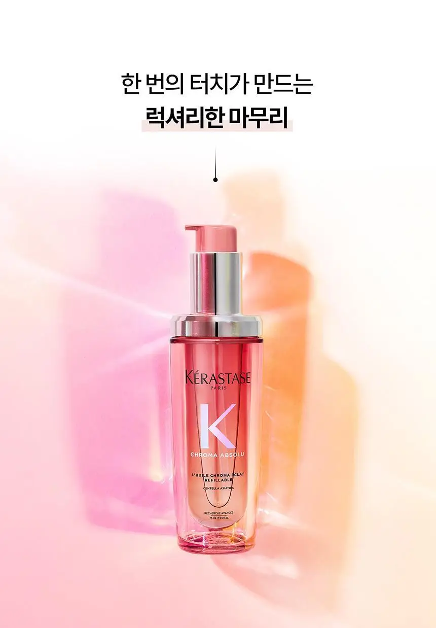 [염색모케어] 케라스타즈 크로마 압솔뤼 오일 75ml 상세페이지 6